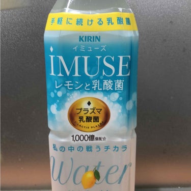 キリン iMUSE(イミューズ) レモンと乳酸菌/iMUSE/ドリンクを使ったクチコミ（1枚目）