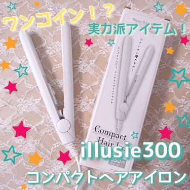 iLLusie300 コンパクトヘアアイロンのクチコミ「今日は300円ショップ、イルーシー300の以前から気になっていたコンパクトヘアアイロンをゲット.....」（1枚目）