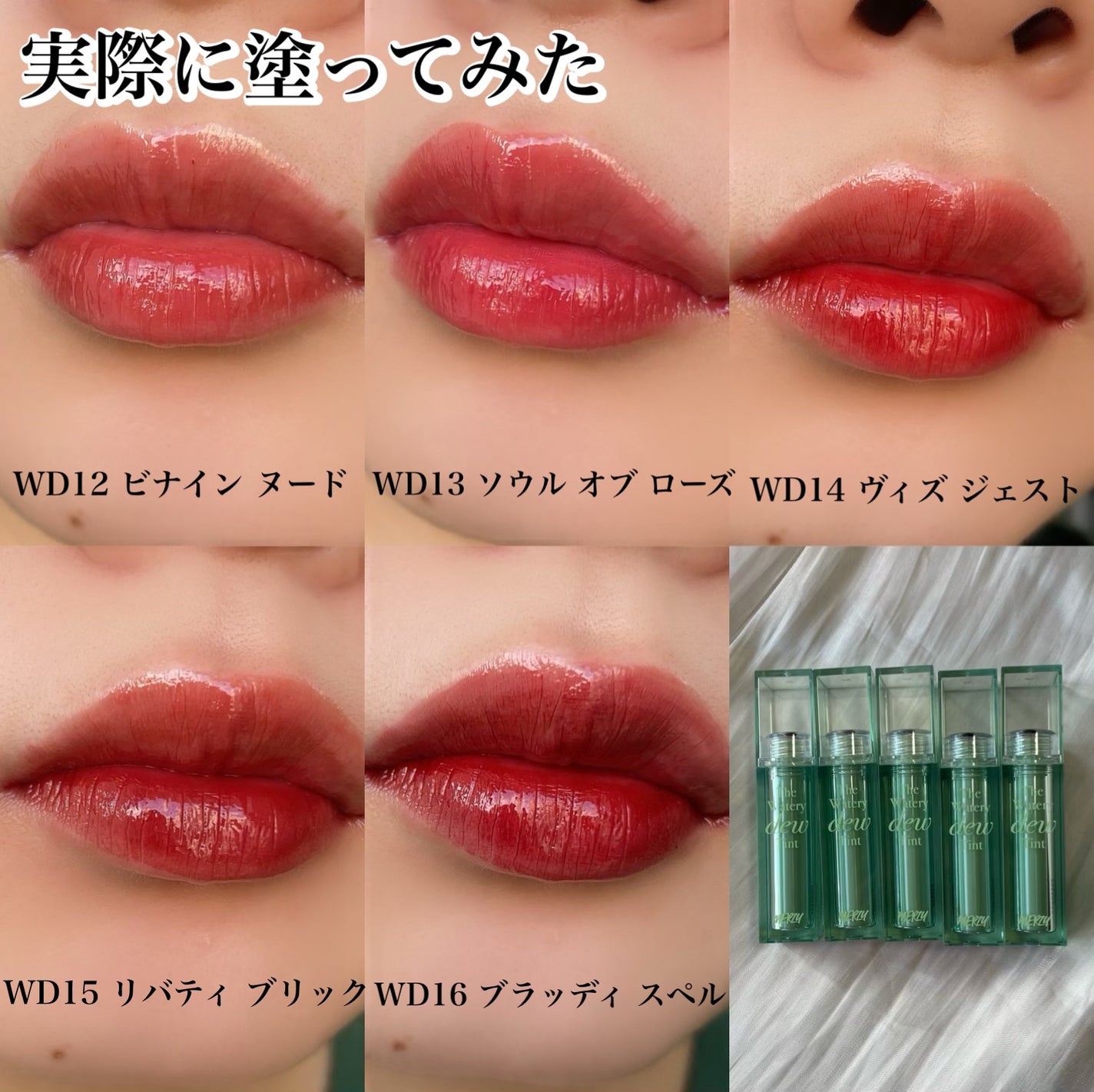 ザ ウォータリーデューティント/MERZY/リップティントを使ったクチコミ(6枚目)