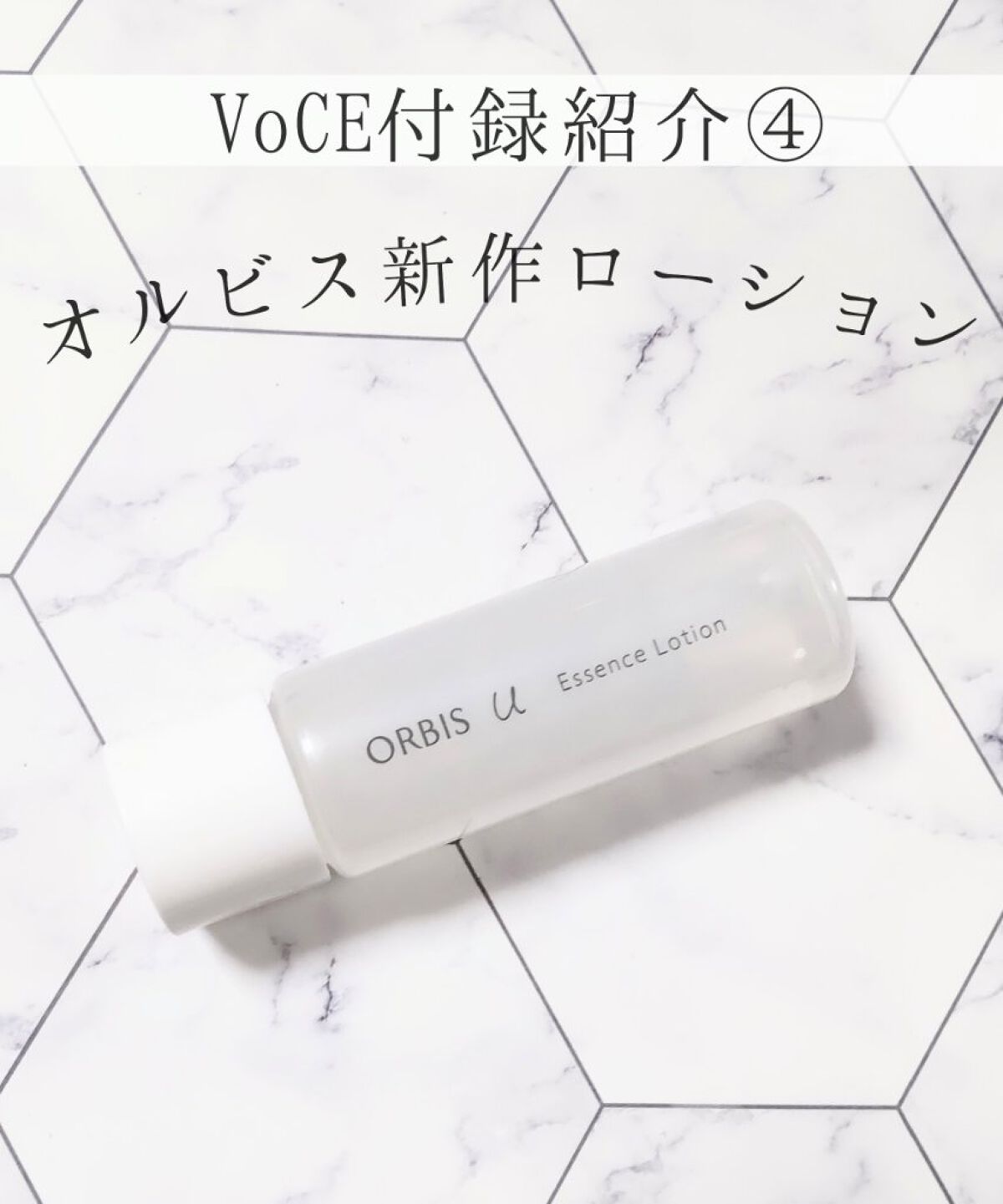 オルビスユー エッセンスローション /オルビス/化粧水を使ったクチコミ（1枚目）