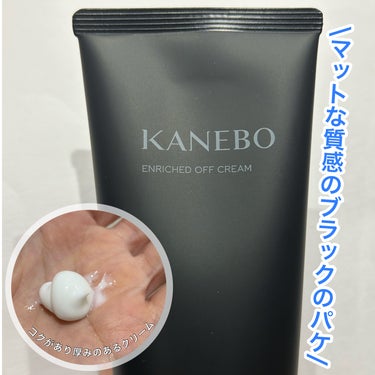 KANEBO エンリッチド　オフ　クリームのクチコミ「クレンジング見直してみた
✂ーーーーーーーーーーーーーーーーーーーー
KANEBO
エンリッチ.....」（3枚目）