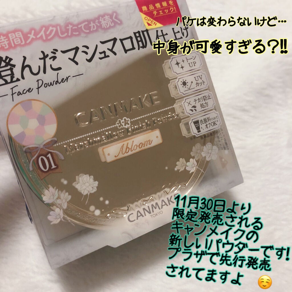 マシュマロフィニッシュパウダー ~Abloom~/キャンメイク/プレストパウダーを使ったクチコミ(2枚目)