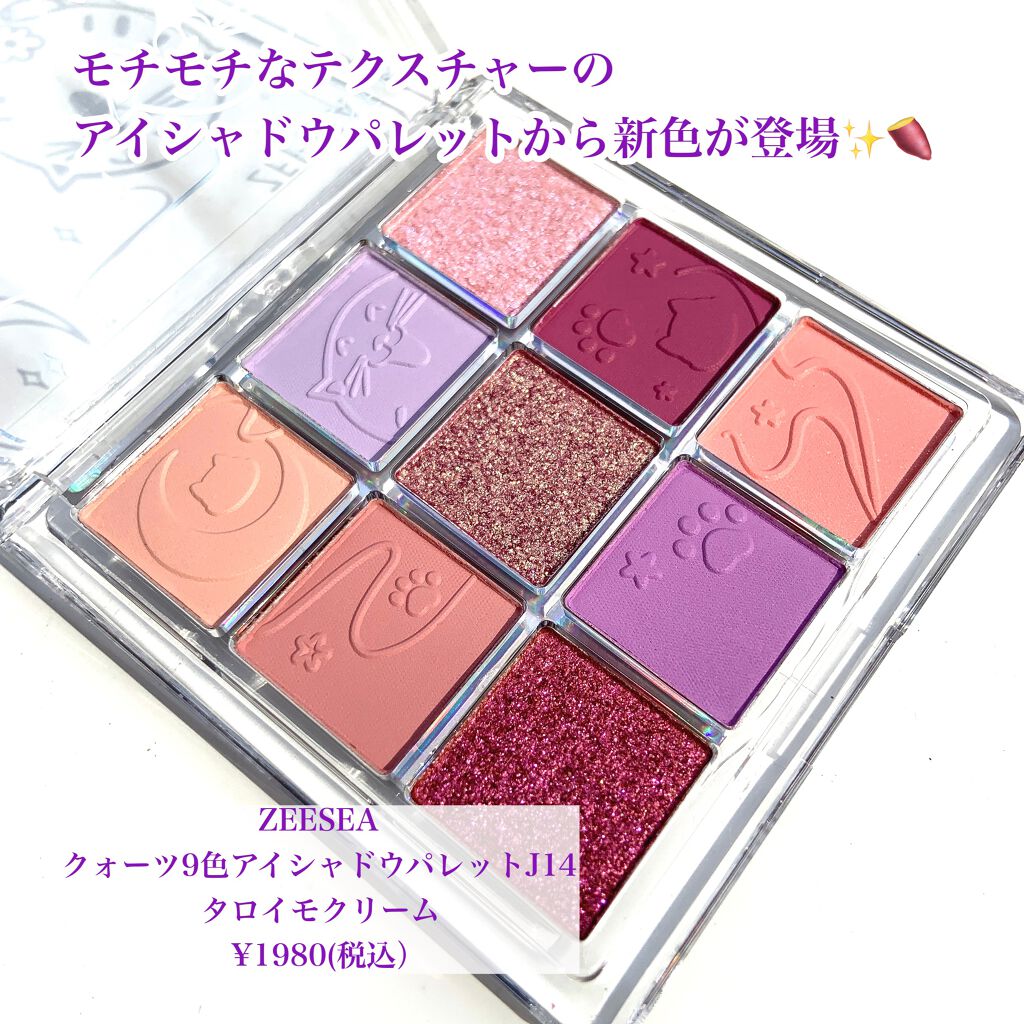 クォーツ 9色アイシャドウパレット(ドリームランドアイシャドウ)/ZEESEA/アイシャドウパレットを使ったクチコミ(2枚目)