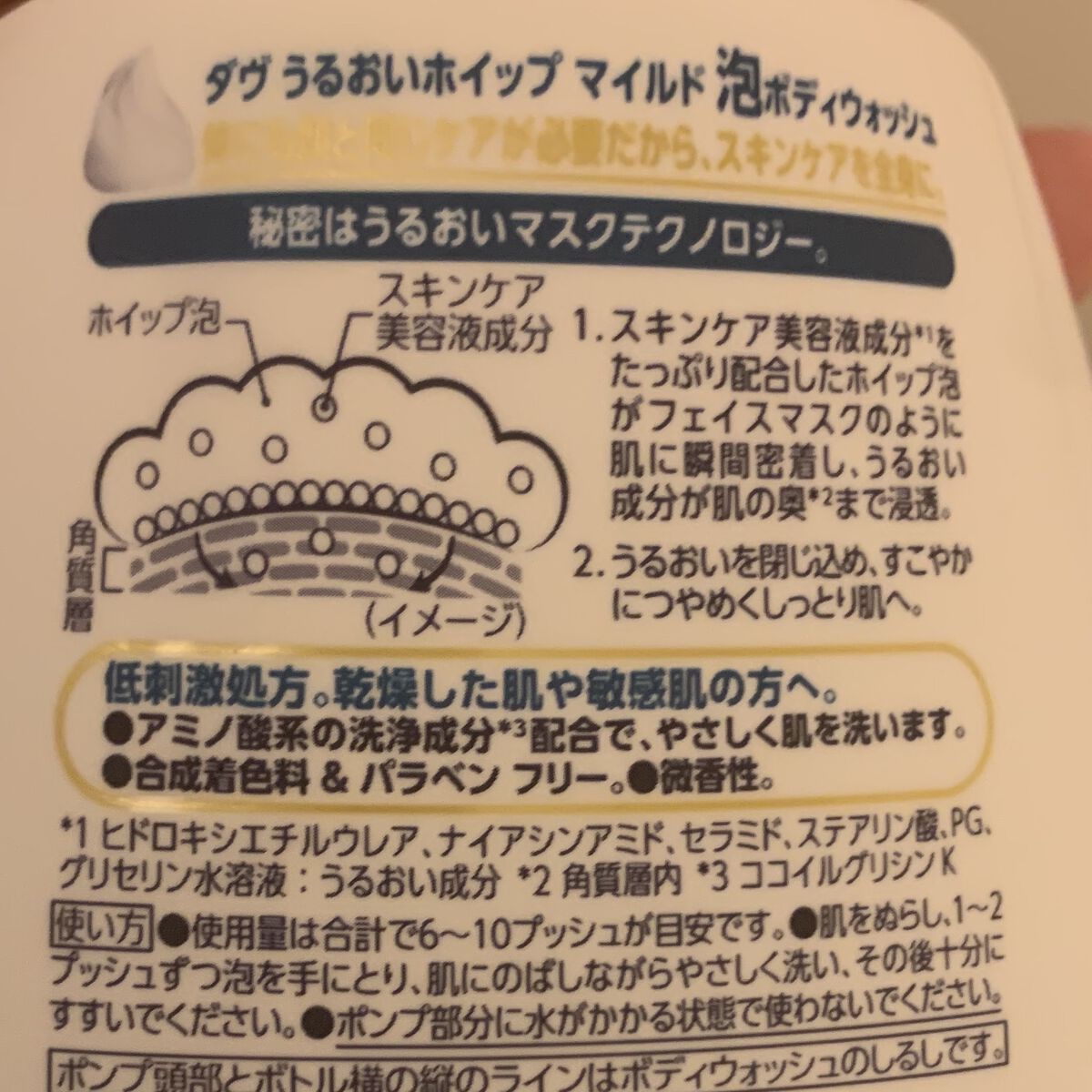 ダヴMWSボディウォッシュA/ダヴ/ボディソープを使ったクチコミ（2枚目）