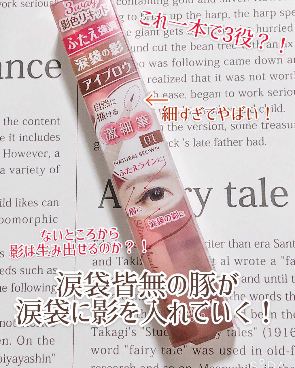 3wayスリムシェードライナー/キャンメイク/リキッドアイライナーを使ったクチコミ(1枚目)