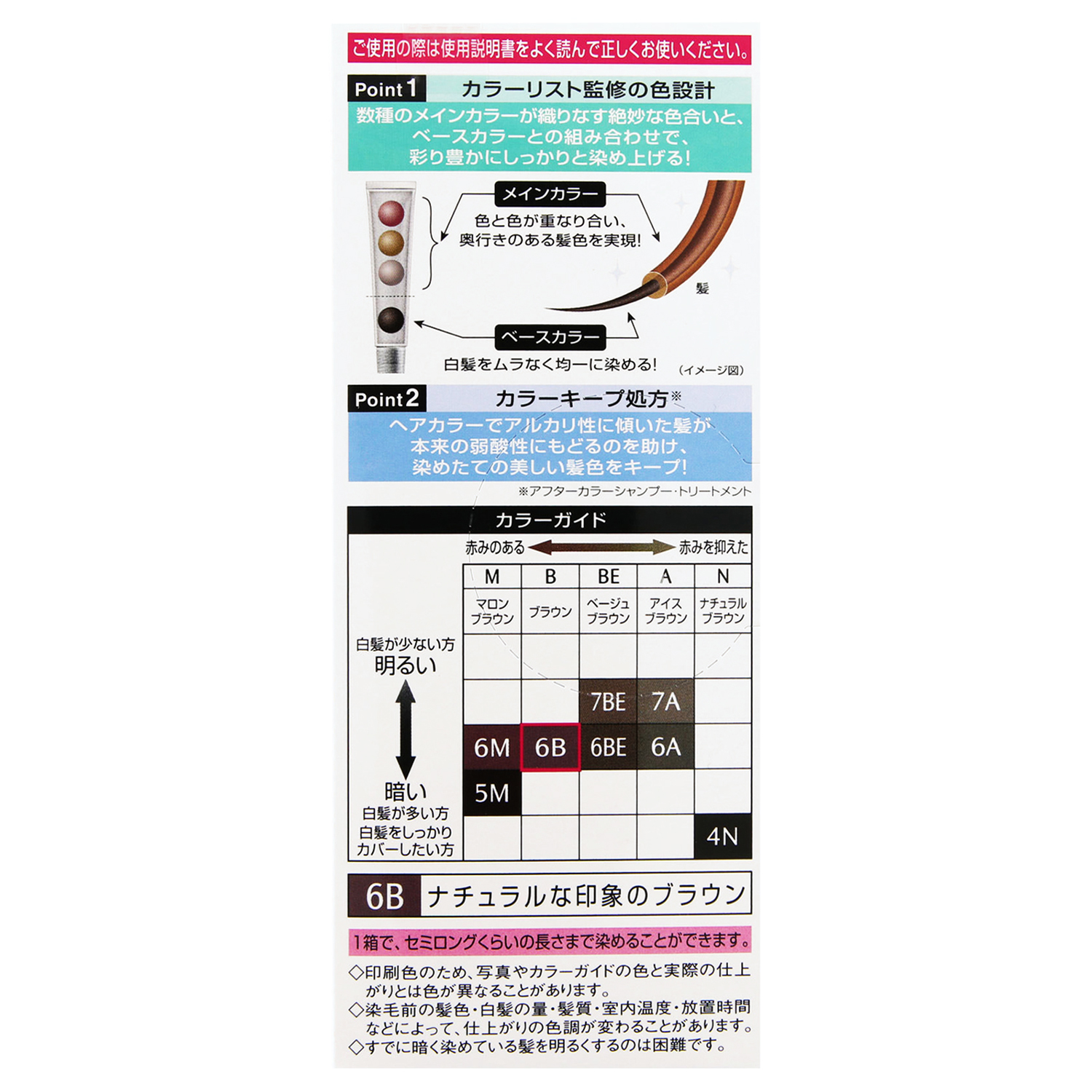 カラークチュール 液状ヘアカラー 6B ミディアムブラウン
