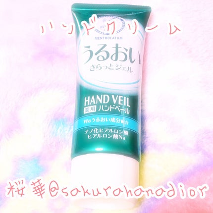 メンソレータム ハンドベール うるおいジェル/メンソレータム/ハンドジェルを使ったクチコミ(1枚目)