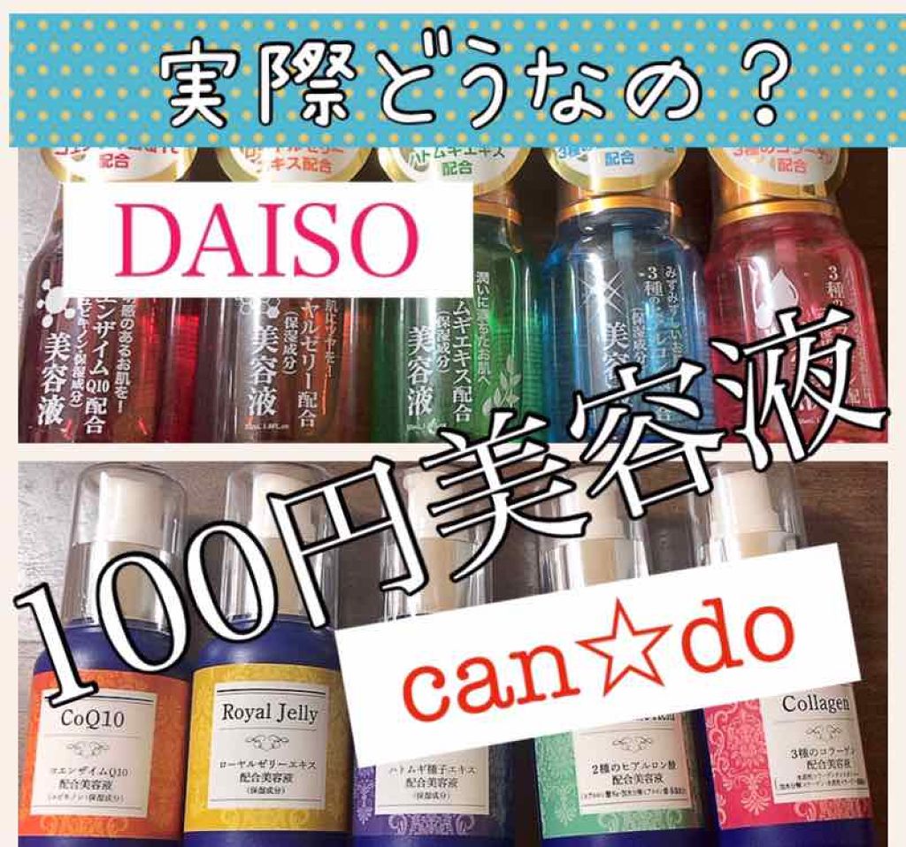 ローヤルゼリー配合 栄養ローション/DAISO/美容液を使ったクチコミ（1枚目）