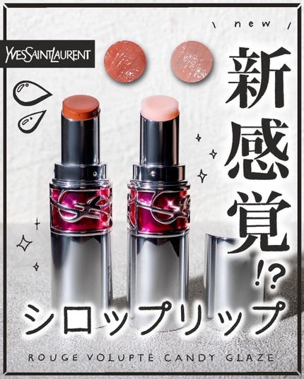 YSL ラブシャイン キャンディグレーズ/YVES SAINT LAURENT BEAUTE/口紅を使ったクチコミ(1枚目)