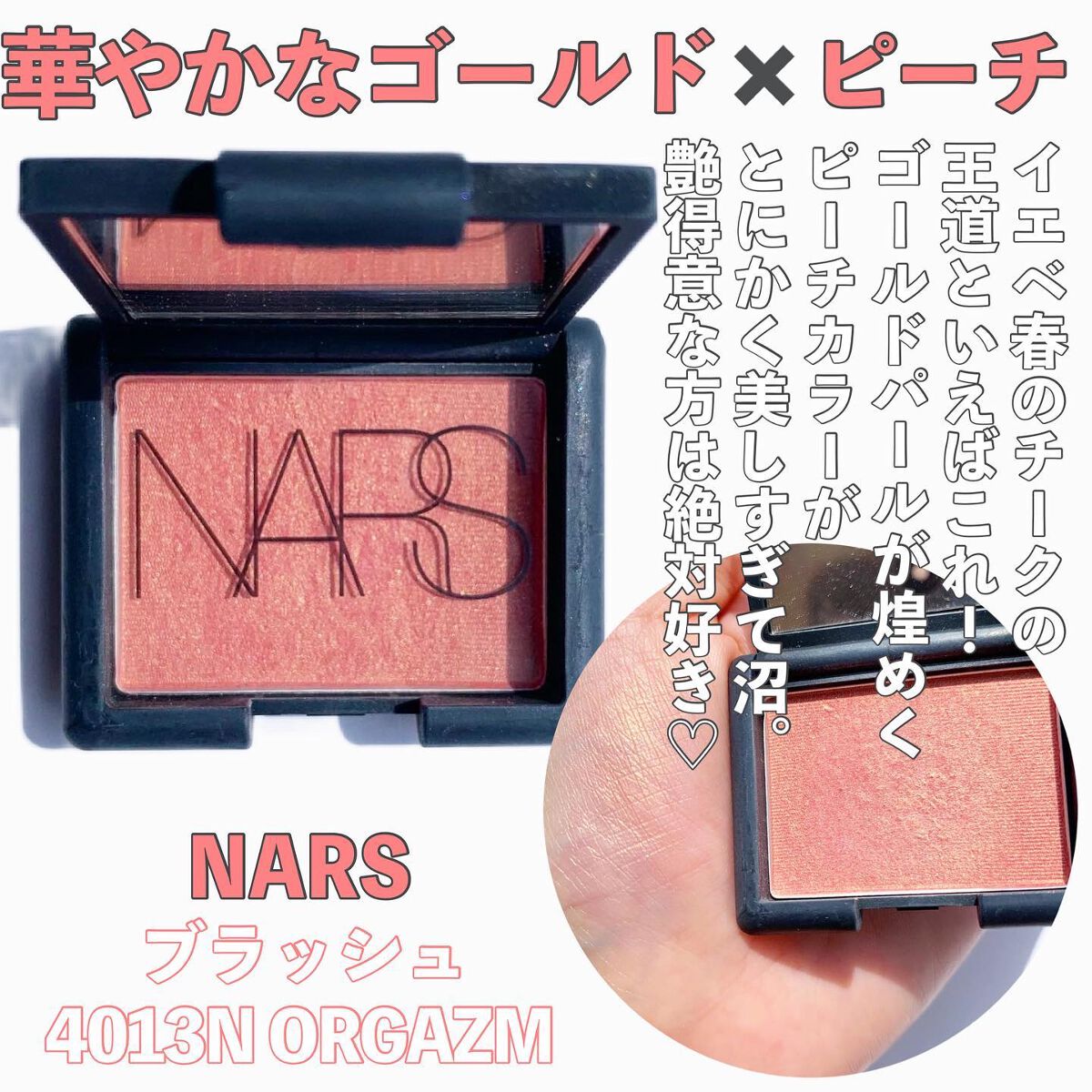 ブラッシュ/NARS/パウダーチークを使ったクチコミ(3枚目)