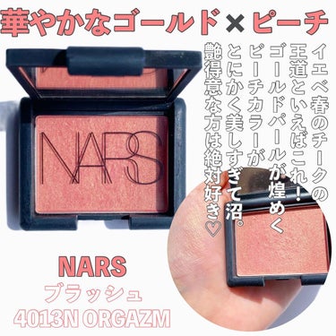 ブラッシュ/NARS/パウダーチークを使ったクチコミ（3枚目）