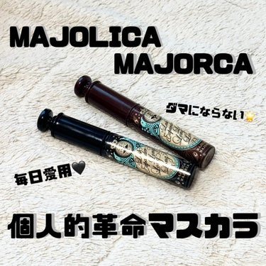 MAJOLICA MAJORCA ラッシュエキスパンダー ロングロングロング EXのクチコミ「♡MAJOLICA MAJORCA
・ラッシュエキスパンダー ロングロングロング EX


B.....」（1枚目）