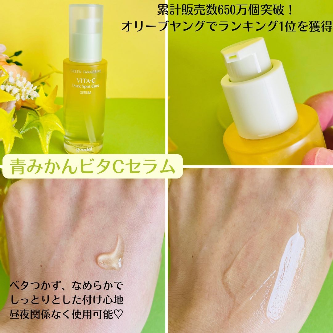 グリーンタンジェリン ビタC ダークスポットケアセラム/goodal/美容液を使ったクチコミ（2枚目）