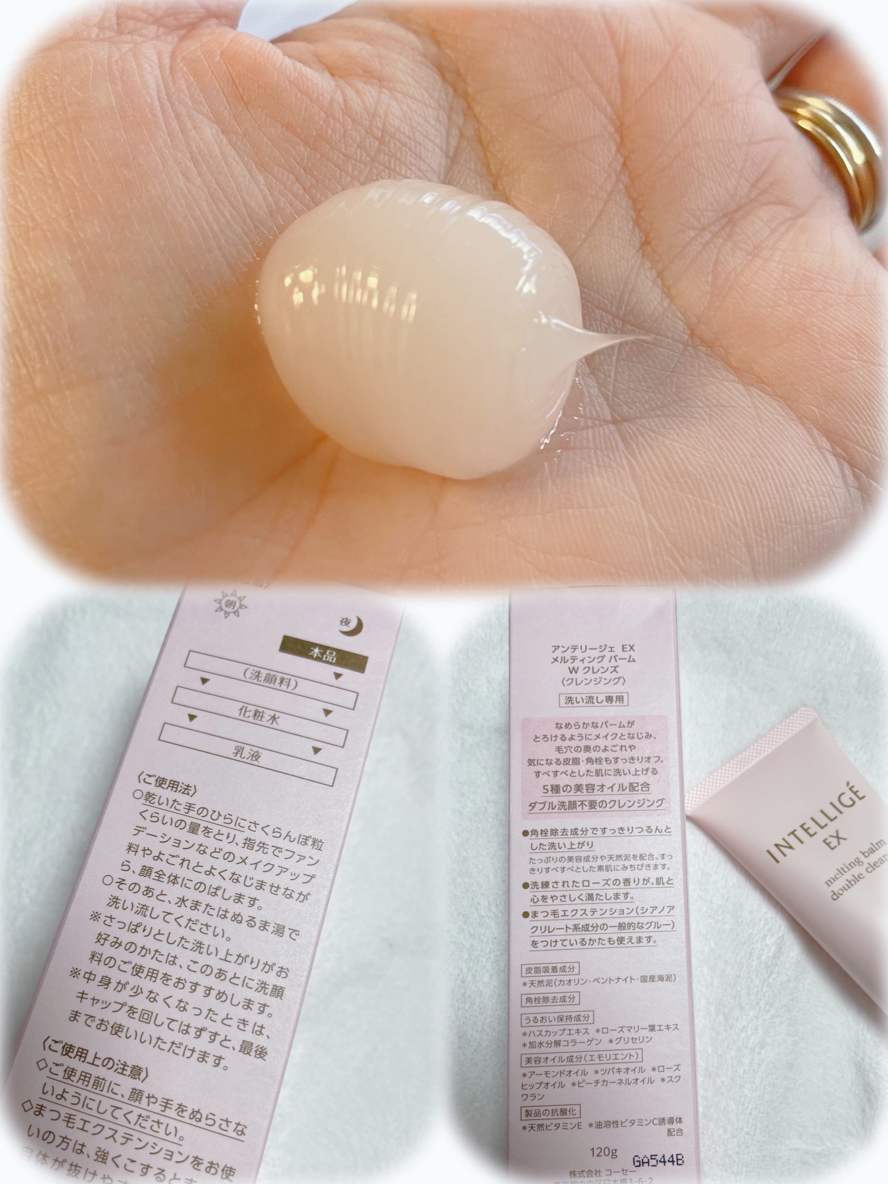 メルティング バーム W クレンズ/アンテリージェEX/クレンジングバームを使ったクチコミ（2枚目）