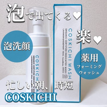 薬用フォーミングウォッシュ M COSKICHI WASH/COSKICHI/泡洗顔を使ったクチコミ（1枚目）