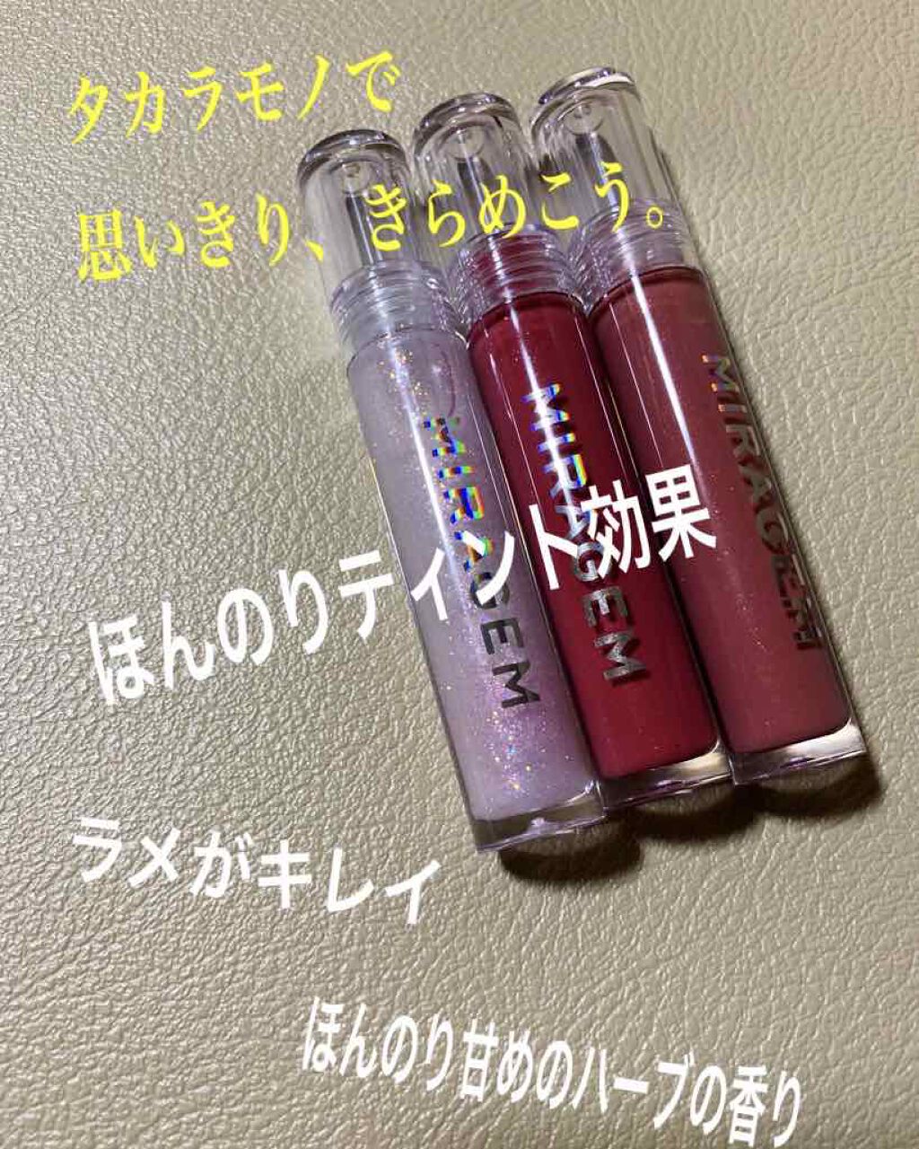 オパールグロープランプリップ/MIRAGEM/リップグロスを使ったクチコミ（1枚目）