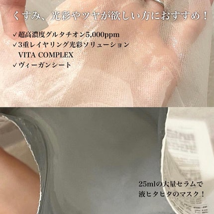 グルタチオンブアンプルマスク/Genabelle/シートマスク・パックを使ったクチコミ(2枚目)