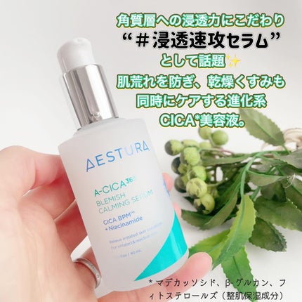 エイシカ365マイクロセラム/AESTURA/美容液を使ったクチコミ(2枚目)