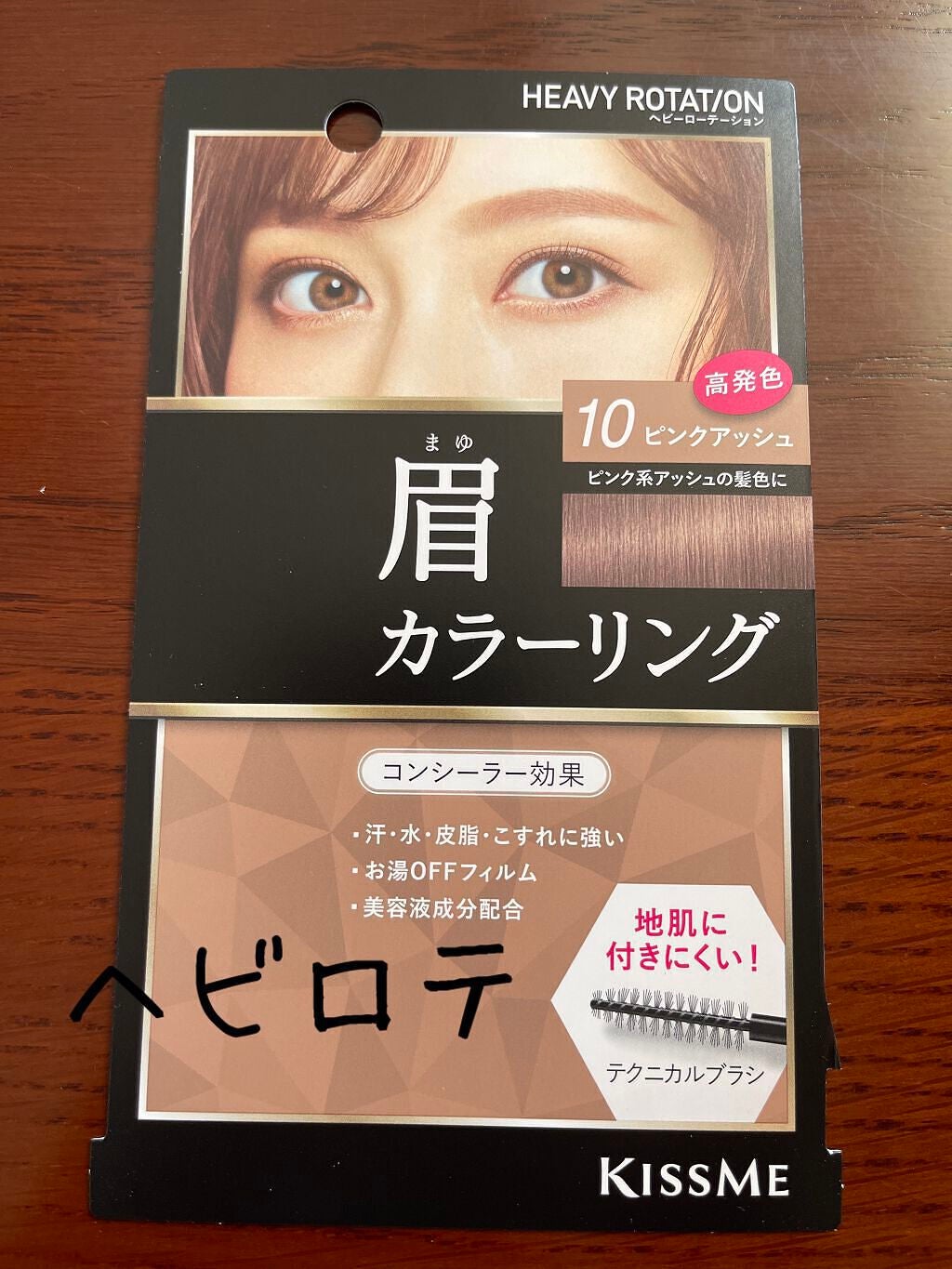 カラーリングアイブロウ/ヘビーローテーション/眉マスカラを使ったクチコミ(2枚目)