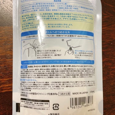 白潤プレミアム薬用浸透美白化粧水 170ml（つめかえ用）/肌ラボ/化粧水を使ったクチコミ（2枚目）