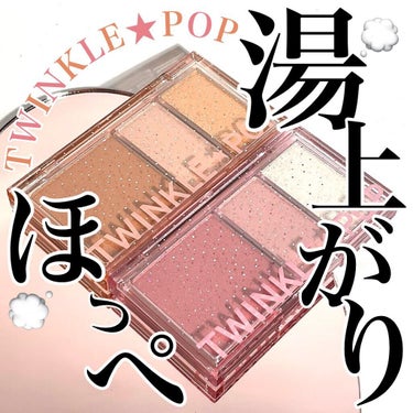 Pickmi.Beauty on LIPS 「TWINKLE★POPFaceFlashPaletteプチプラ..」（1枚目）