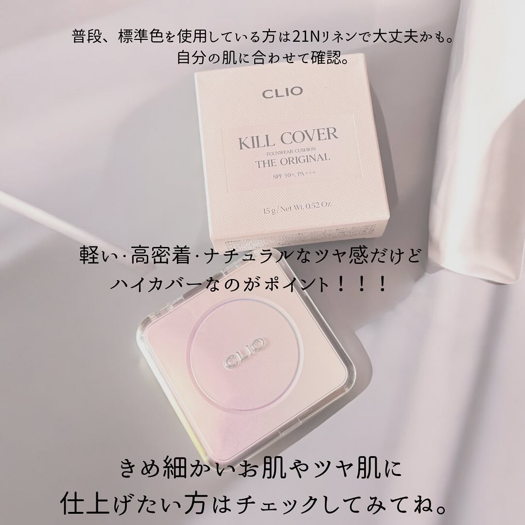キル カバー ファンウェア クッション ザ オリジナル/CLIO/クッションファンデーションを使ったクチコミ(9枚目)