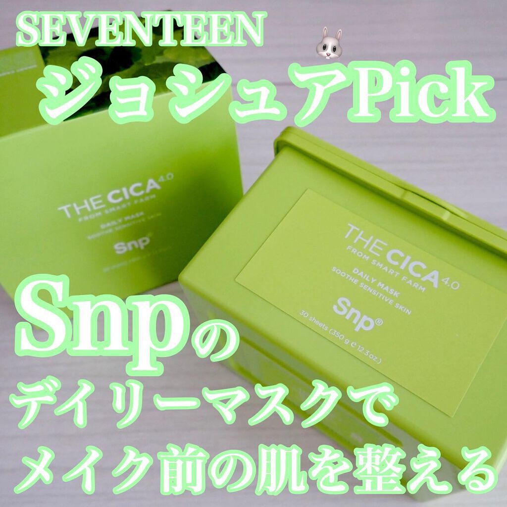 THE CICA 4.0 デイリーマスク/SNP/シートマスク・パックを使ったクチコミ(1枚目)