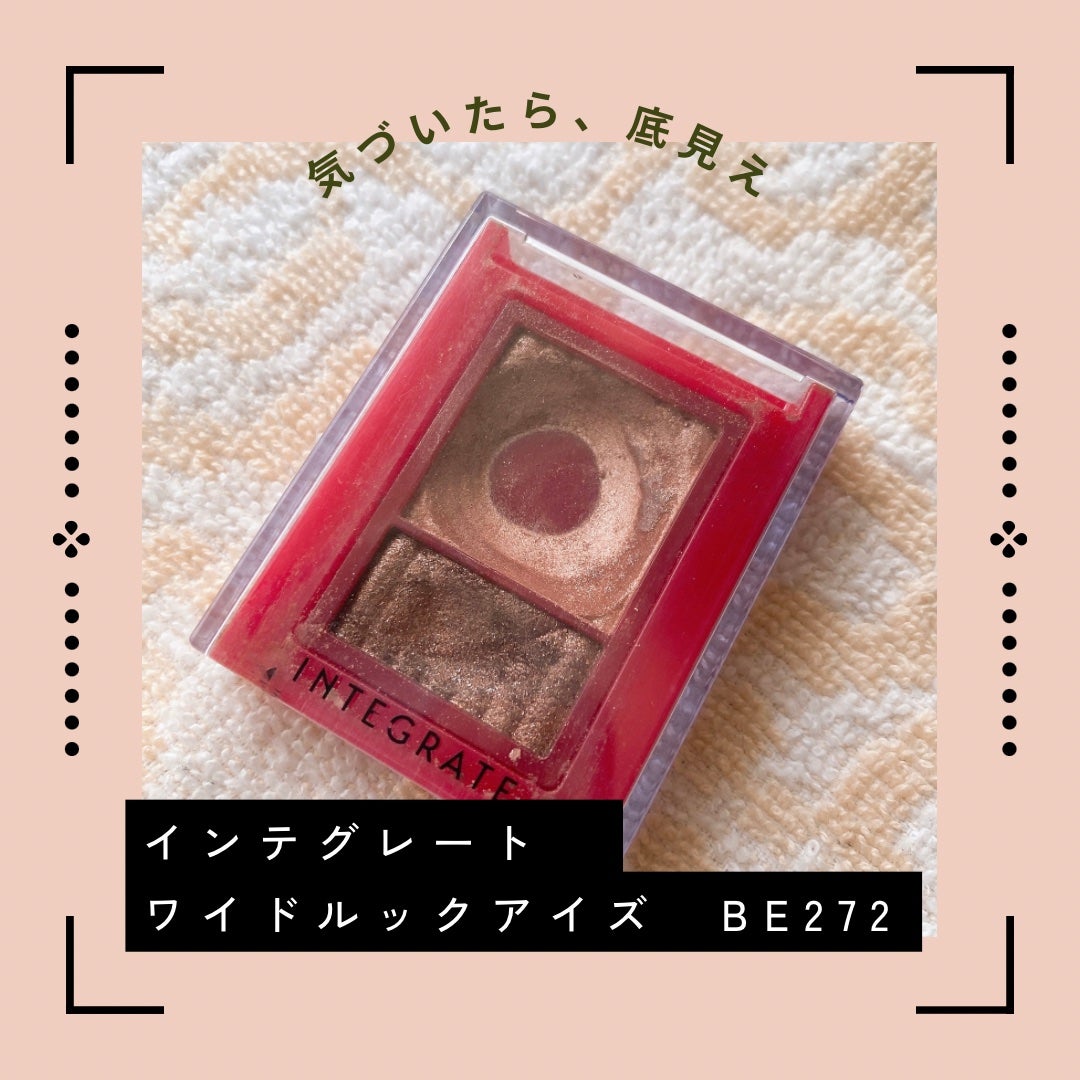 ワイドルックアイズ/インテグレート/アイシャドウパレットを使ったクチコミ(1枚目)