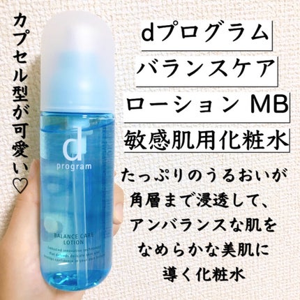バランスケア ローション MB/d プログラム/化粧水を使ったクチコミ(2枚目)