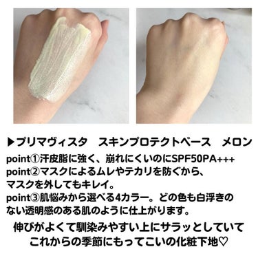 スキンプロテクトベース＜皮脂くずれ防止＞SPF50/プリマヴィスタ/化粧下地を使ったクチコミ（2枚目）