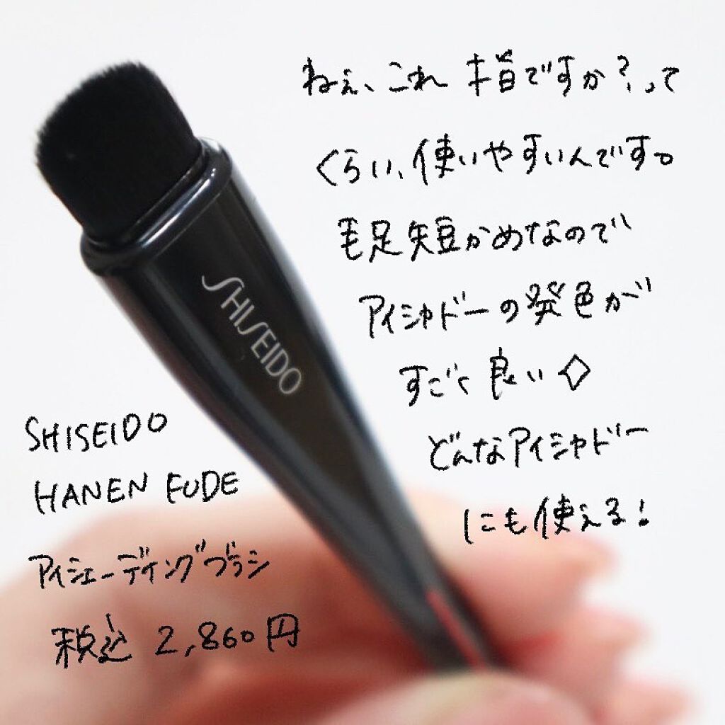 SHISEIDOのメイクブラシ HANEN FUDE アイ シェーディング ブラシ他、1商品を使った口コミ -. メイクブラシにハマっているハナです🙌🏻  by ハナ💄元美容部員 | LIPS