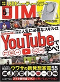 DIME(ダイム) 2021年 05 月号 / DIME