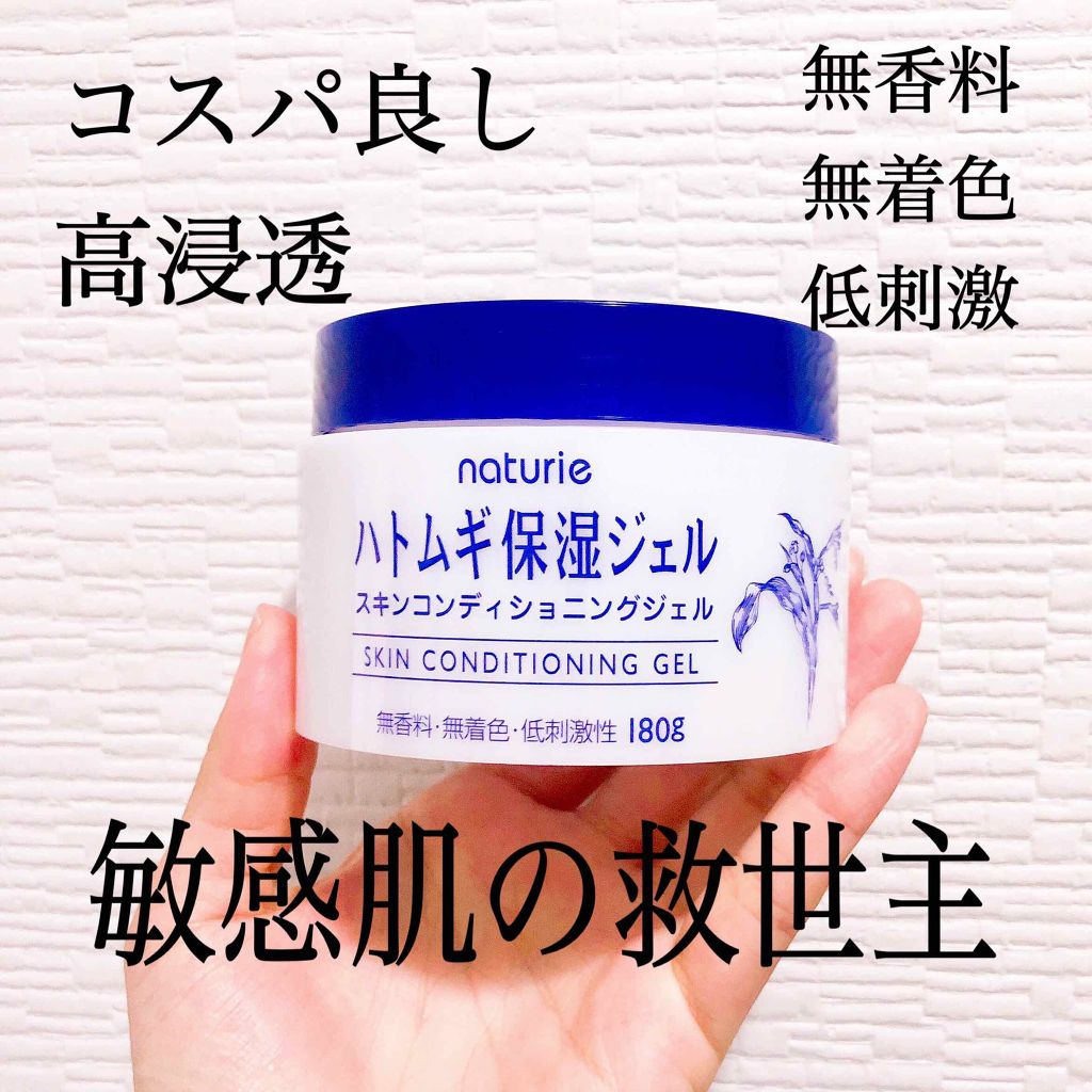 ハトムギ保湿ジェル(ナチュリエ スキンコンディショニングジェル)/ナチュリエ/美容液を使ったクチコミ(1枚目)