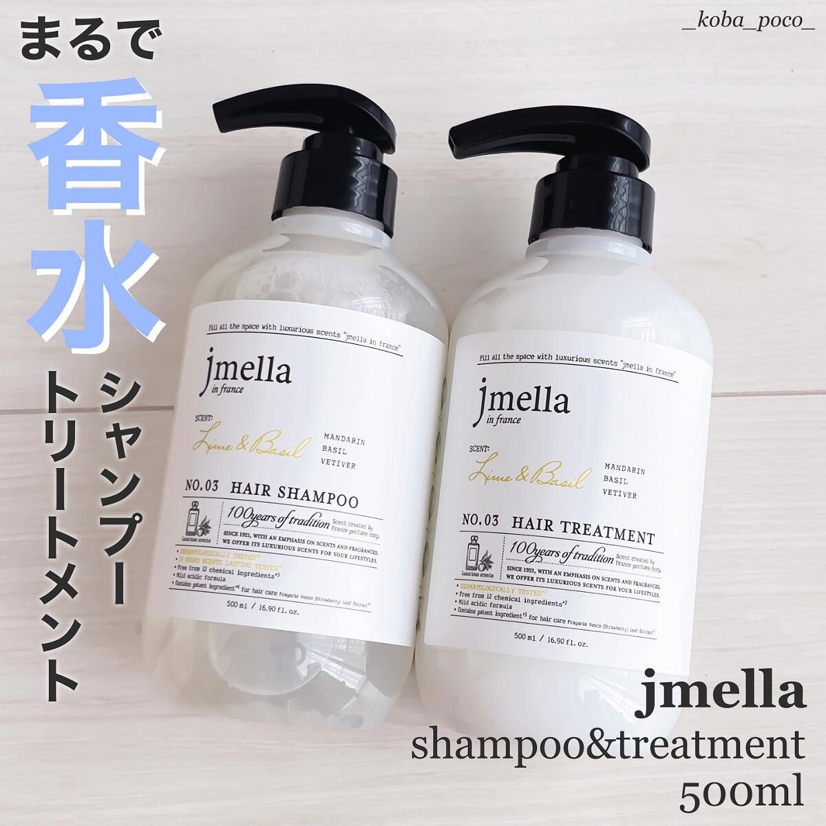 インフランスヘアシャンプー ライム＆バジル／トリートメント ライム＆バジル/jmella/市販シャンプーを使ったクチコミ（1枚目）