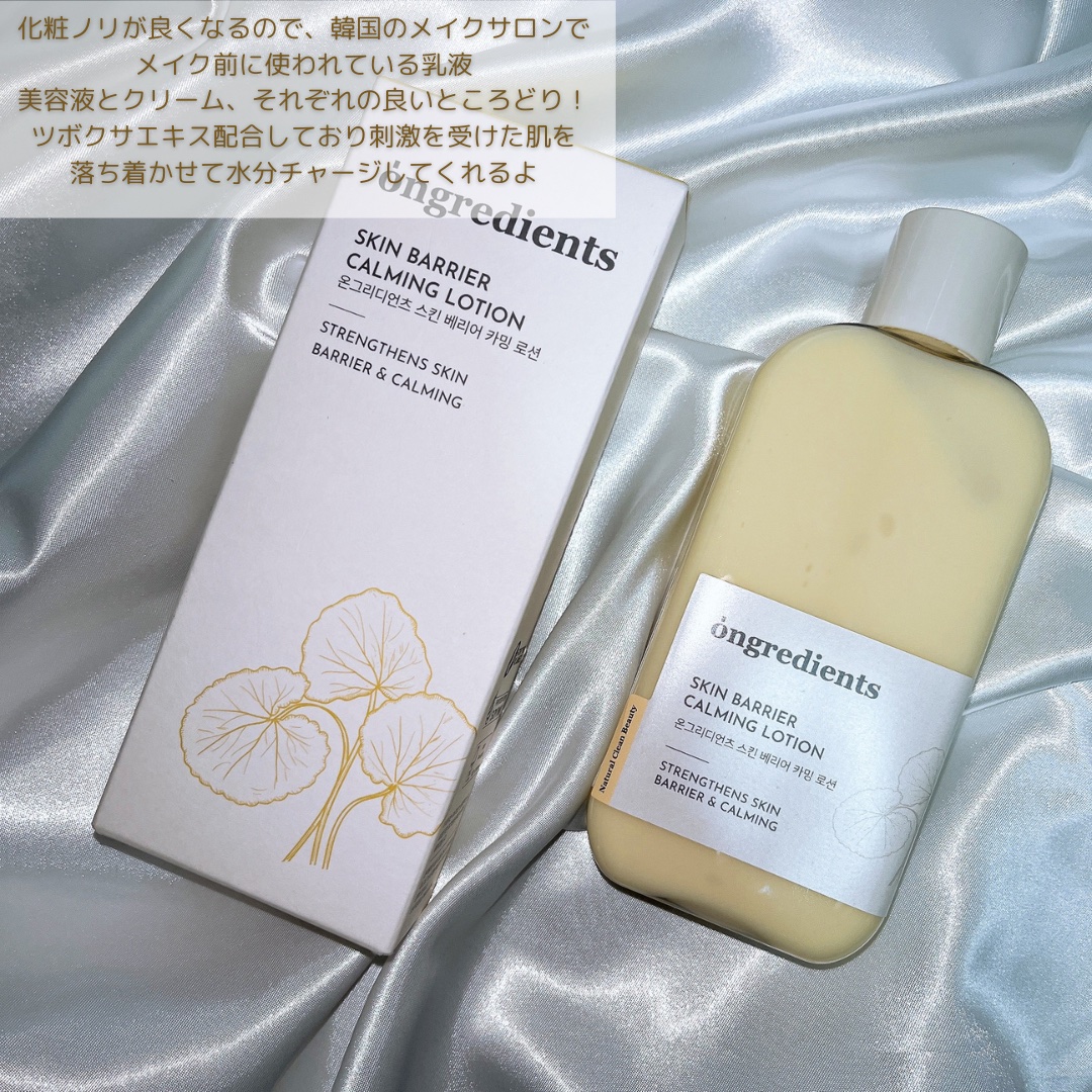 Skin Barrier Calming Lotion/Ongredients/乳液を使ったクチコミ（2枚目）