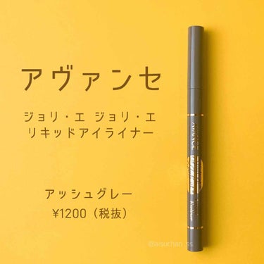 アヴァンセ ジョリ・エ ジョリ・エ リキッドアイライナー/アヴァンセ/リキッドアイライナーを使ったクチコミ（2枚目）