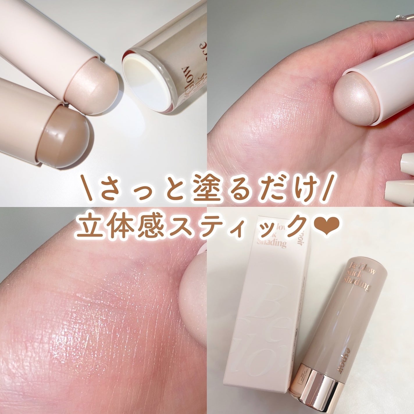 ビーグロースティックラディアンス/espoir/スティックハイライトを使ったクチコミ(1枚目)