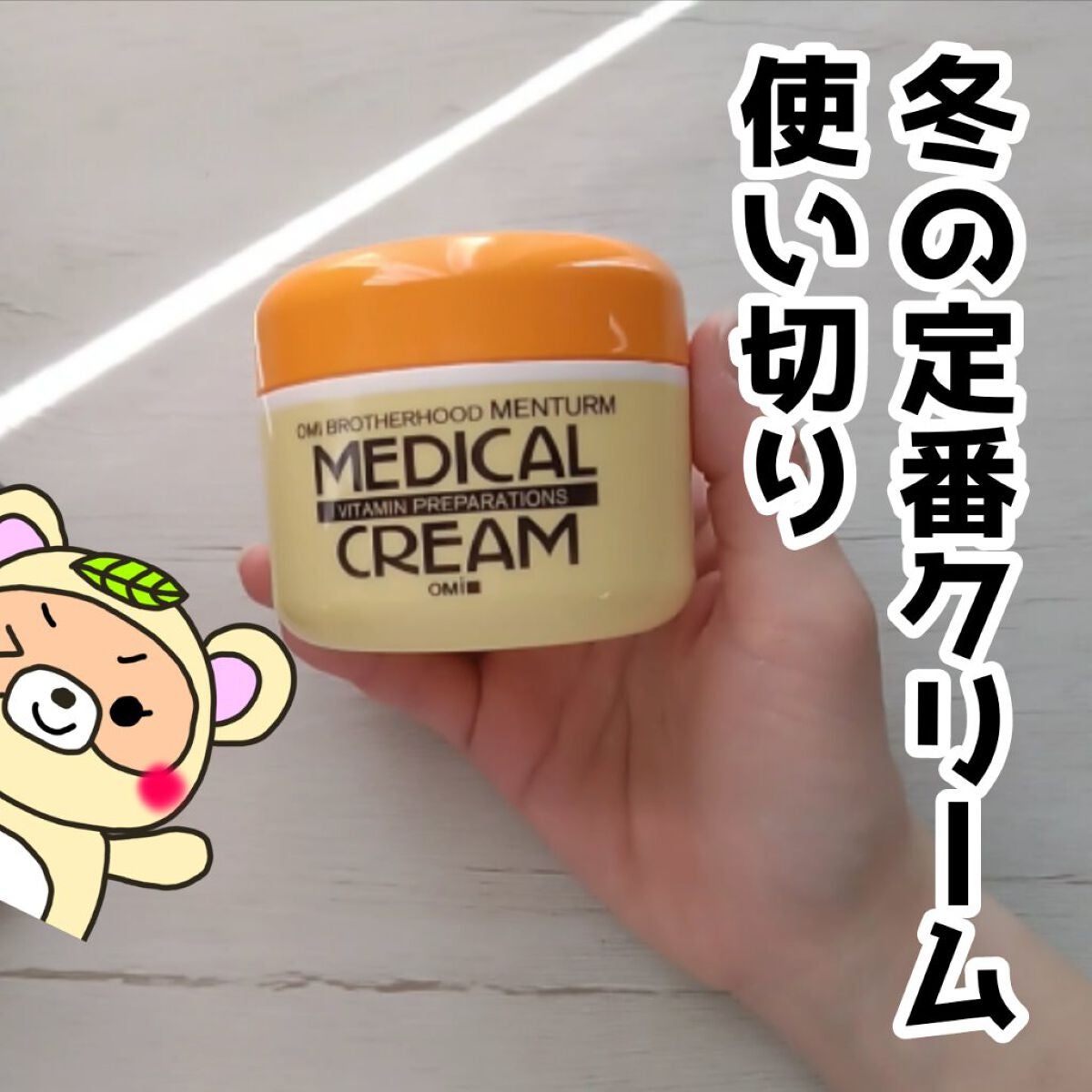 メディカルクリームG(薬用クリームG)/メンターム/ハンドクリームを使ったクチコミ(1枚目)