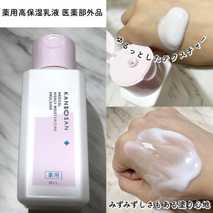 薬用高保湿乳液/乾燥さん/乳液を使ったクチコミ(1枚目)