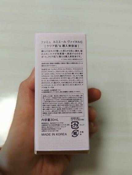 ルミエール ヴァイタルC/FEMMUE/ブースター・導入液を使ったクチコミ(2枚目)