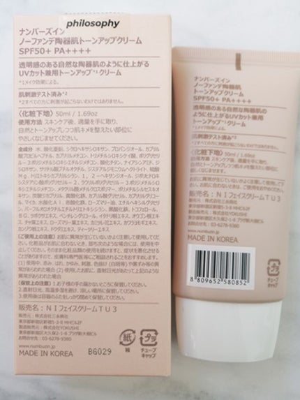 3番 ノーファンデ陶器肌トーンアップクリーム/numbuzin/化粧下地を使ったクチコミ(4枚目)