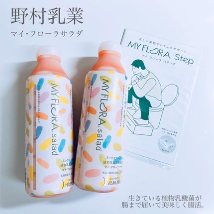 植物乳酸菌発酵エキス マイ・フローラ/MY FRORA/乳酸菌飲料を使ったクチコミ(2枚目)