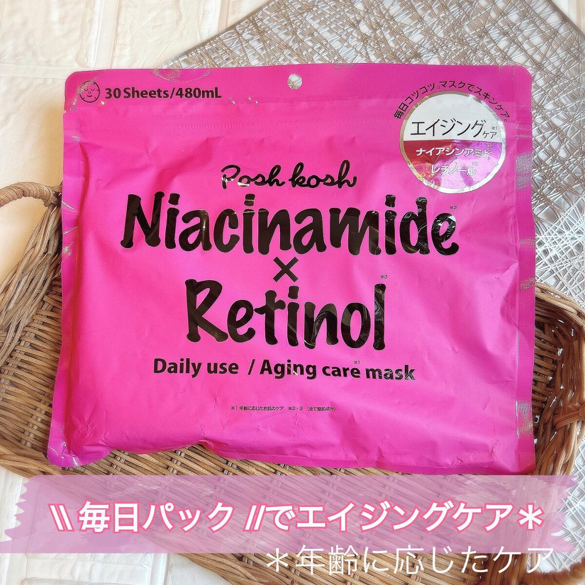 ポッシュコッシュAGマスク/POSH KOSH/シートマスク・パックを使ったクチコミ（1枚目）