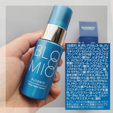 ディープブーストセラム/ブルーミオ/美容液を使ったクチコミ(3枚目)