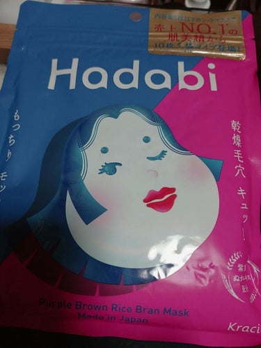 Hadabi フェイスマスク/肌美精/シートマスク・パックを使ったクチコミ（1枚目）