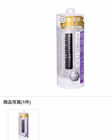 ハイブリッドフィルム/アイトーク/二重まぶた用アイテムを使ったクチコミ(2枚目)