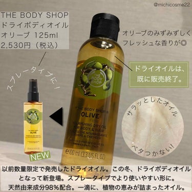 ドライオイルオリーブ/THE BODY SHOP/ボディオイルを使ったクチコミ（2枚目）