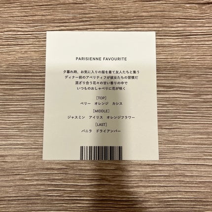 パリジェンヌ フェイヴァリット オードパルファン/SHIRO/香水(レディース)を使ったクチコミ(2枚目)