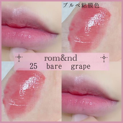 ジューシーラスティングティント/rom&nd/リップティントを使ったクチコミ(1枚目)
