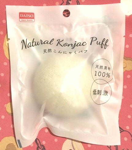 天然こんにゃくパフ/DAISO/その他スキンケアグッズを使ったクチコミ(1枚目)
